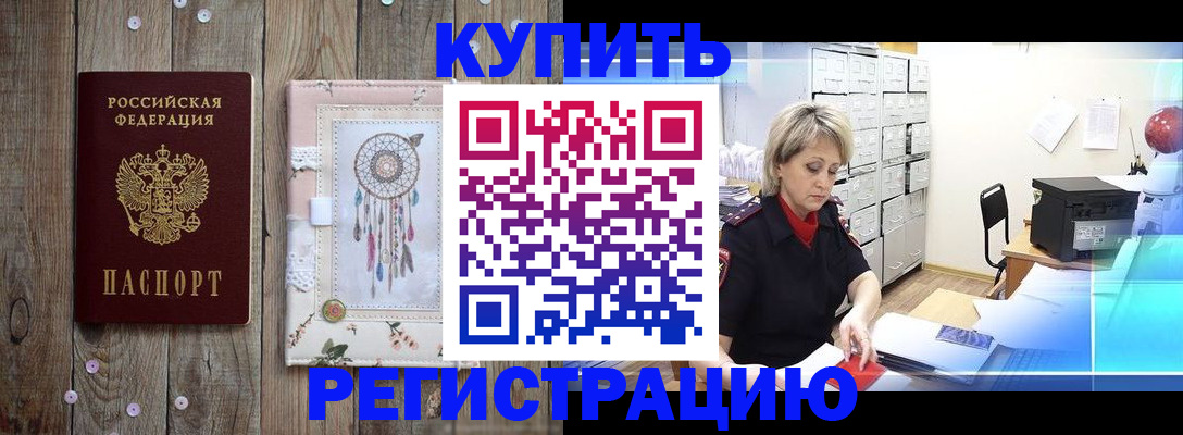 прописка в Сатке