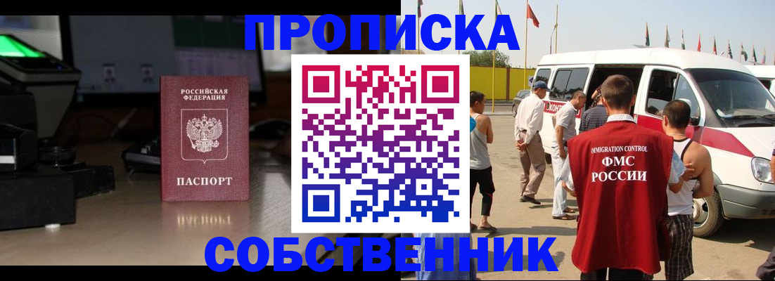 прописка 2025 в Сатке