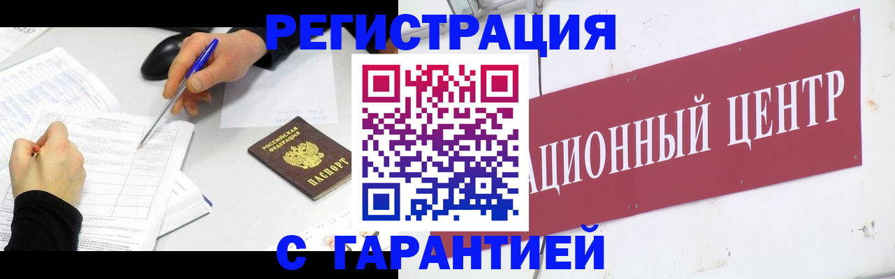 прописка гарантия в Сатке