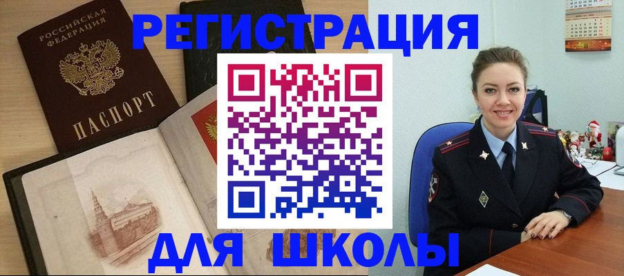 регистрация для школы в Сатке
