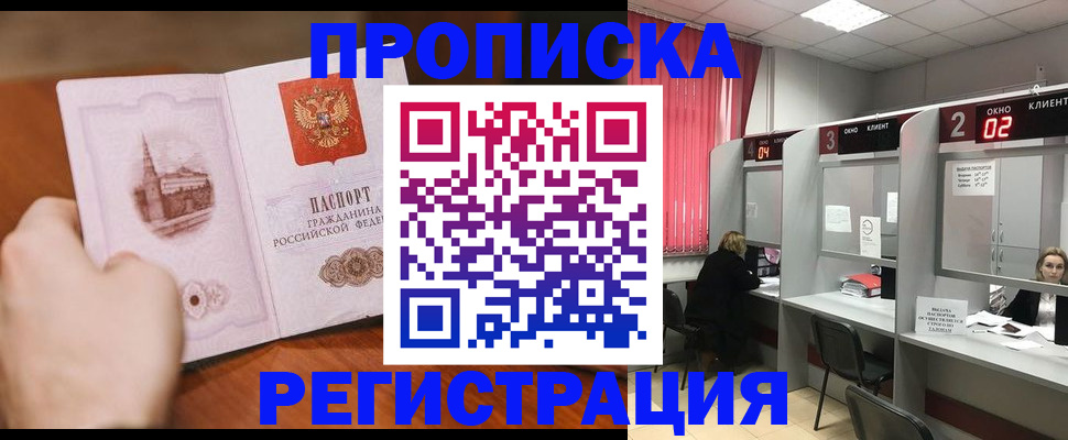 временная регистрация для школы в Сатке